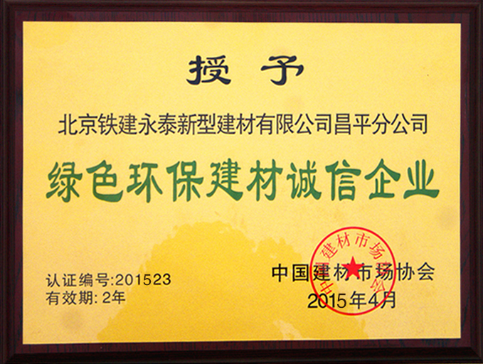 绿色环保建材诚信企业